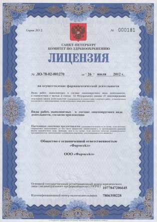 Лицензия на осуществление фармацевтической деятельности в Карпинске