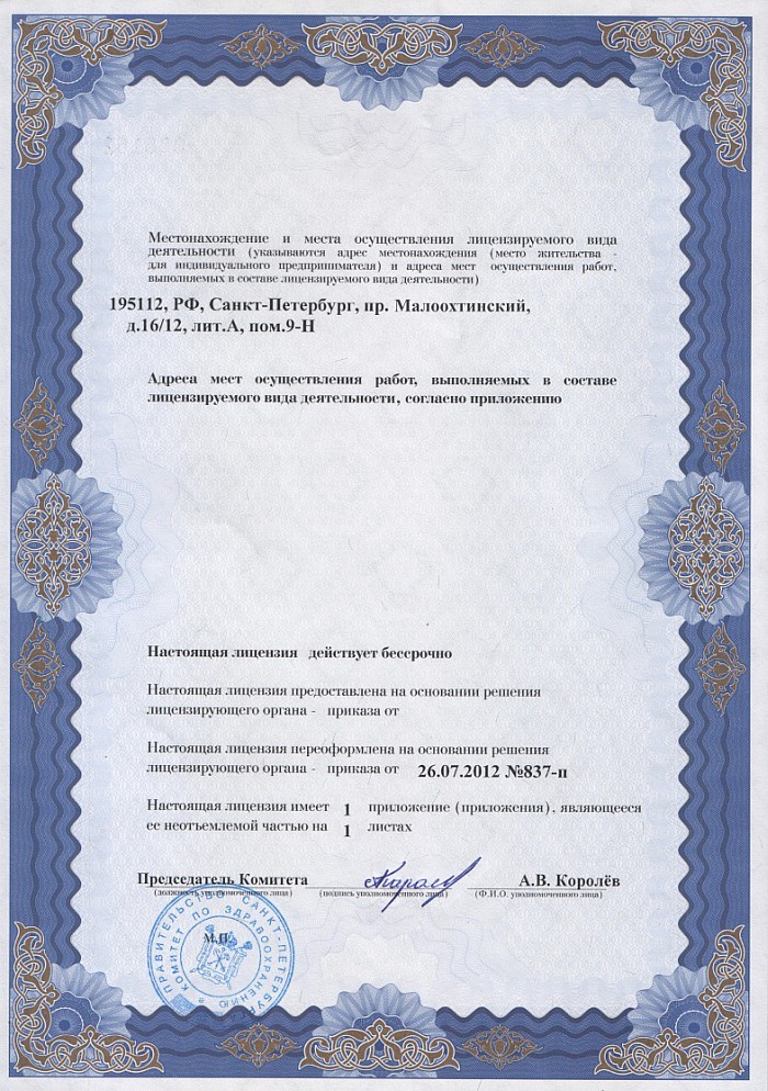 Лицензия на осуществление фармацевтической деятельности в Карпинске